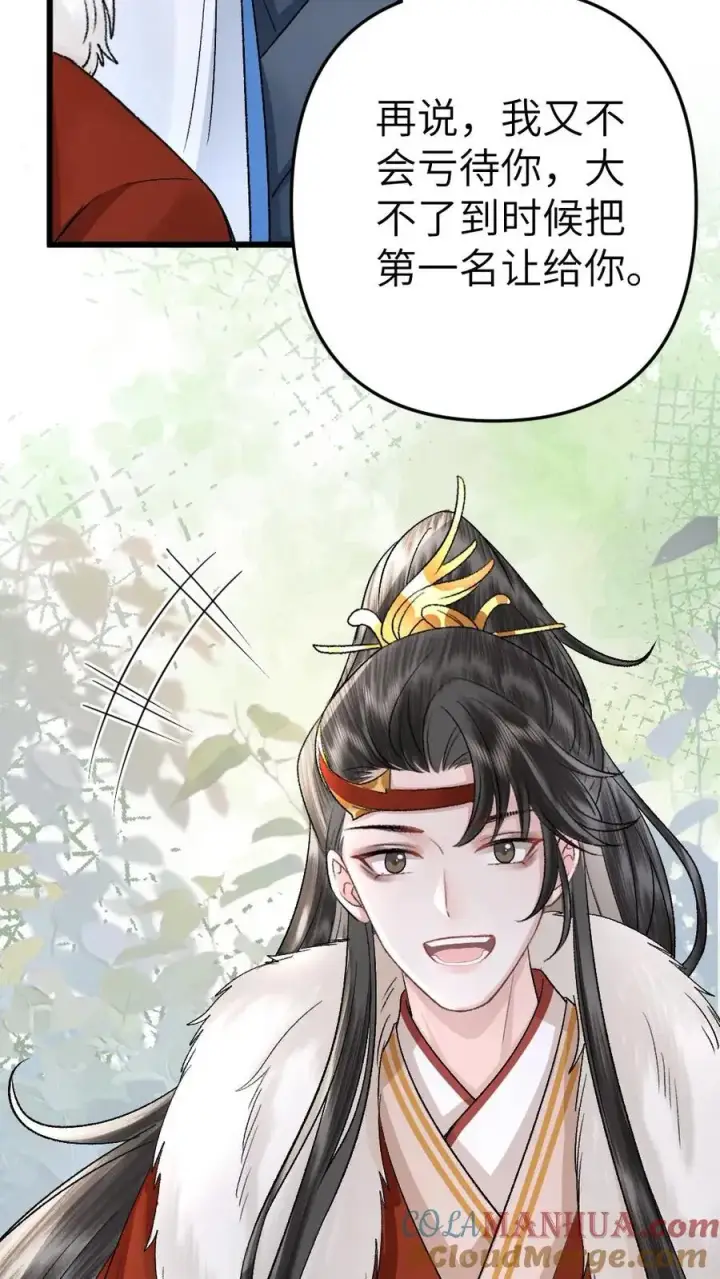 漫画《穿成恶毒炮灰的我被迫开启修罗场》第71话 季辞顺利脱困第27张图