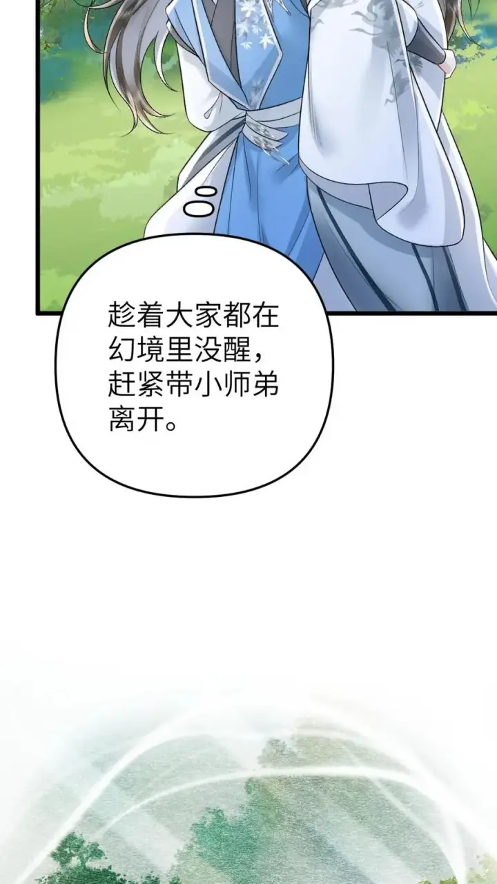 漫画《穿成恶毒炮灰的我被迫开启修罗场》第71话 季辞顺利脱困第6张图