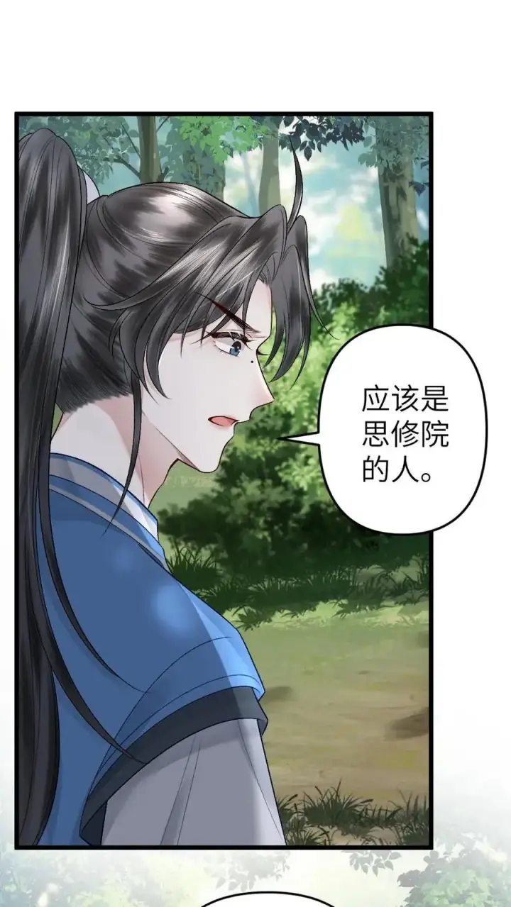 漫画《穿成恶毒炮灰的我被迫开启修罗场》第72话 正好出出气第14张图