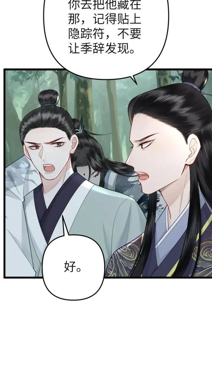 漫画《穿成恶毒炮灰的我被迫开启修罗场》第72话 正好出出气第20张图
