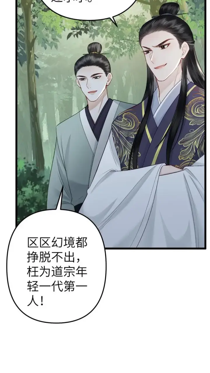 漫画《穿成恶毒炮灰的我被迫开启修罗场》第72话 正好出出气第22张图