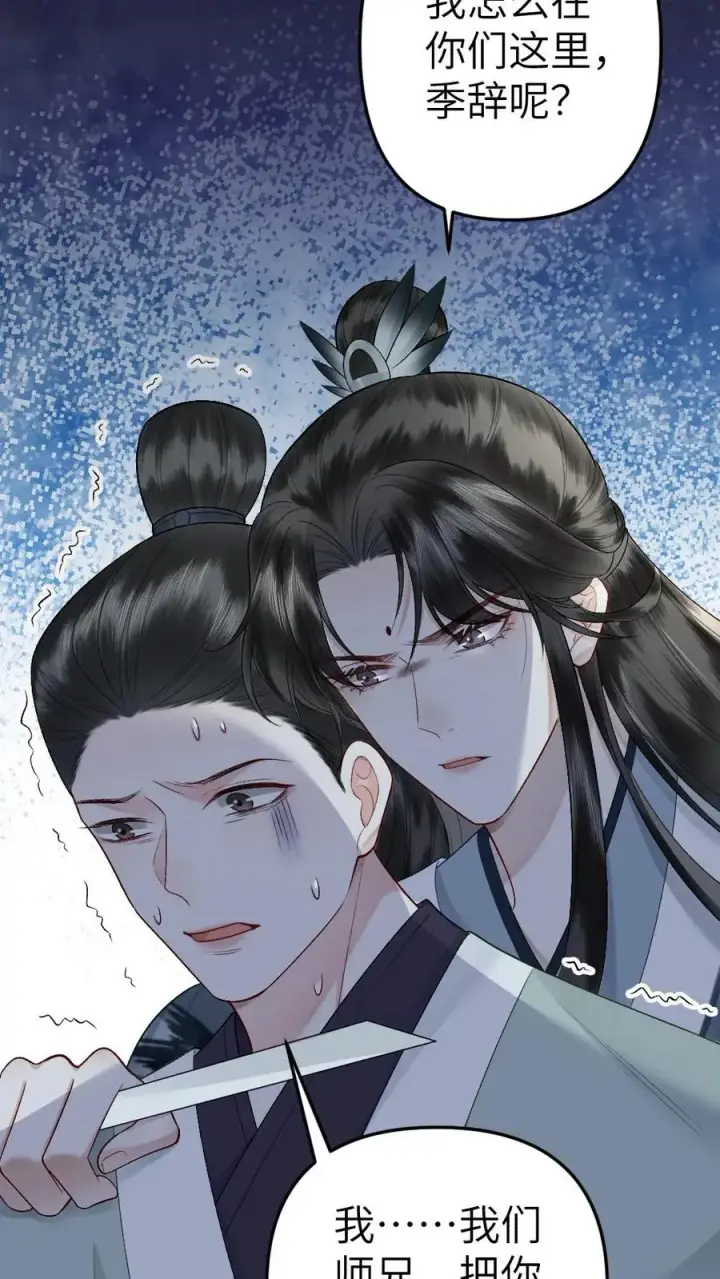 漫画《穿成恶毒炮灰的我被迫开启修罗场》第72话 正好出出气第24张图