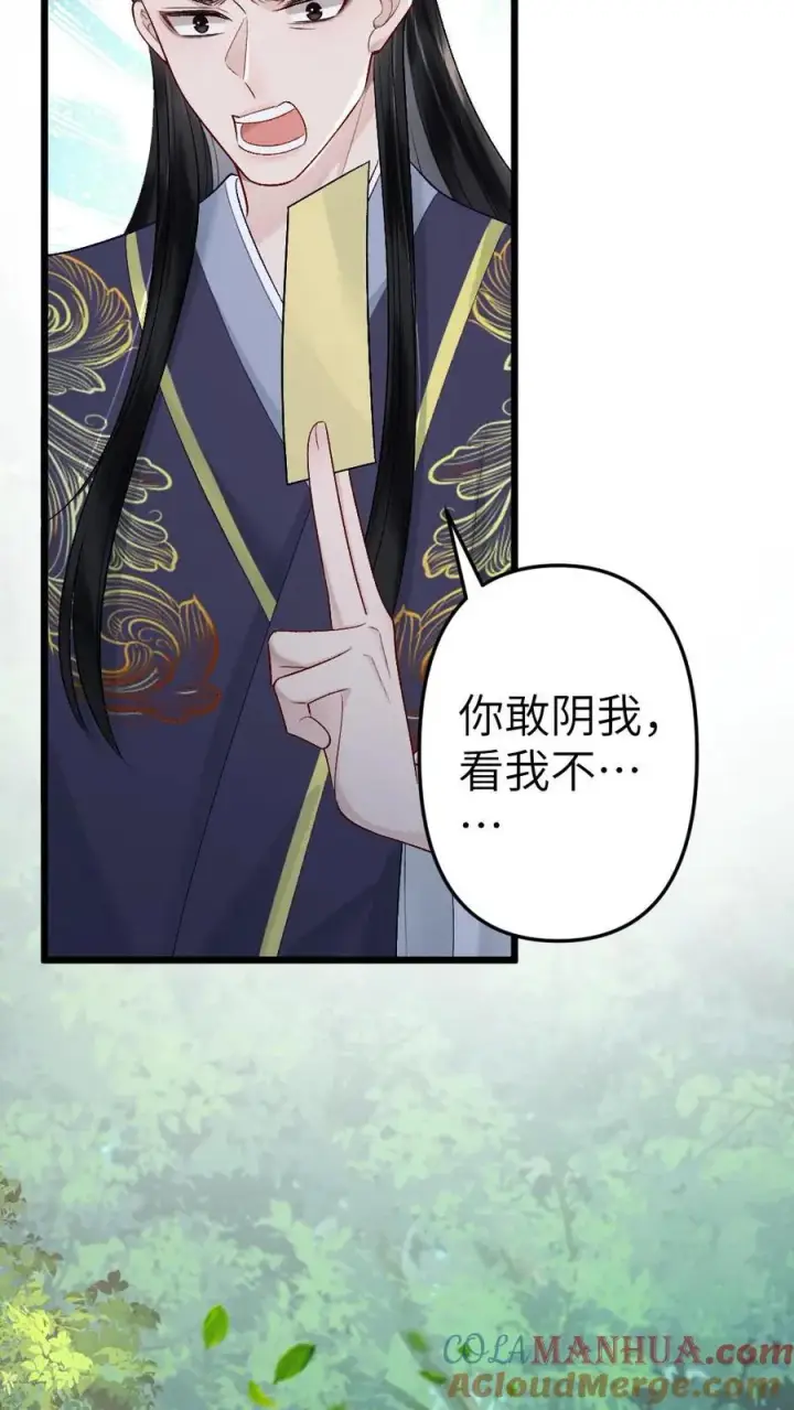 漫画《穿成恶毒炮灰的我被迫开启修罗场》第72话 正好出出气第29张图
