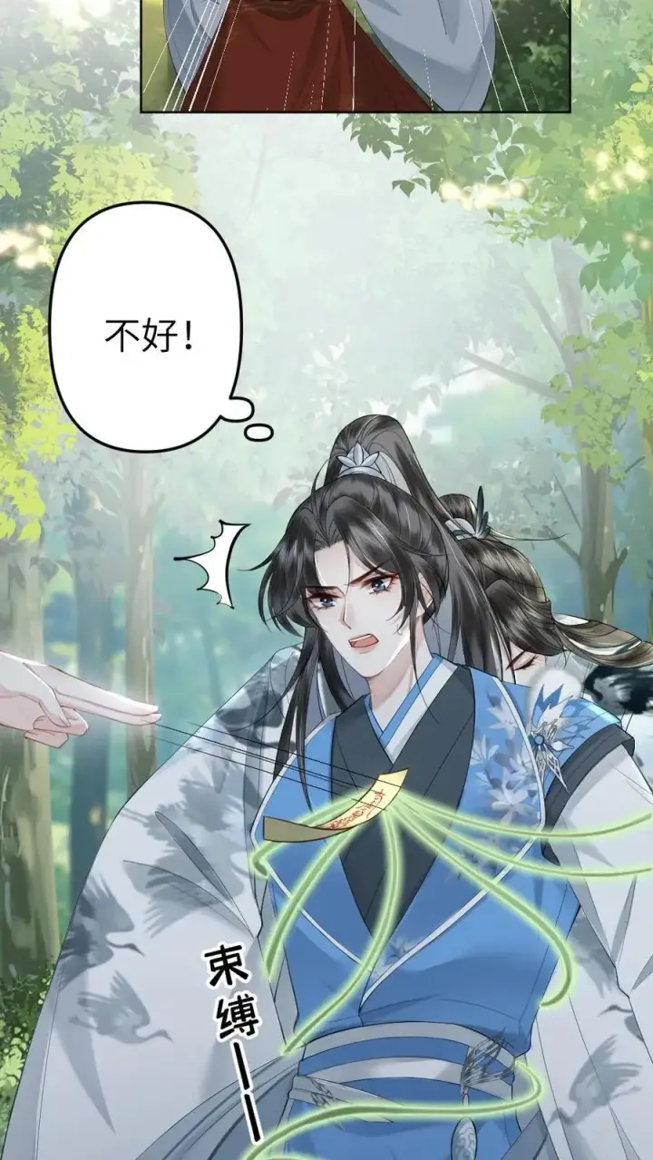 漫画《穿成恶毒炮灰的我被迫开启修罗场》第72话 正好出出气第4张图