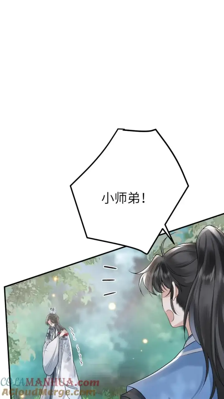 漫画《穿成恶毒炮灰的我被迫开启修罗场》第73话 小师弟向季辞撒娇第13张图
