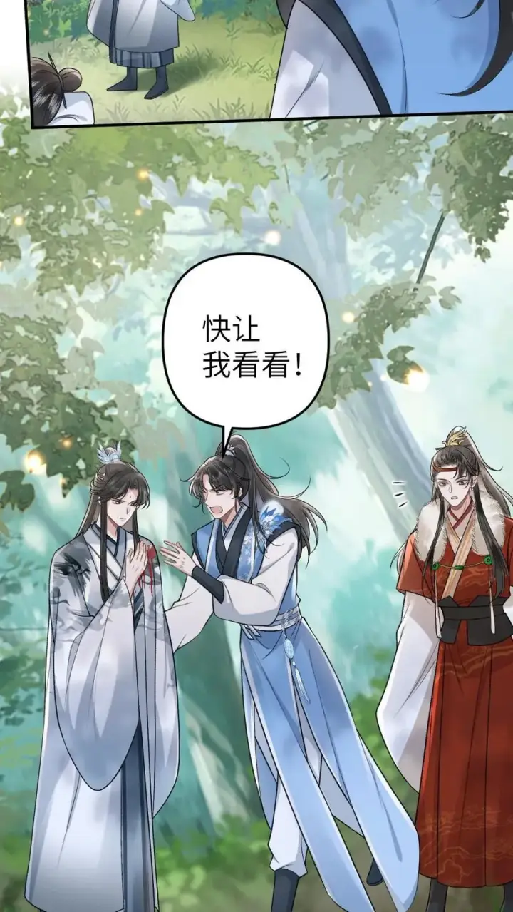 漫画《穿成恶毒炮灰的我被迫开启修罗场》第73话 小师弟向季辞撒娇第14张图