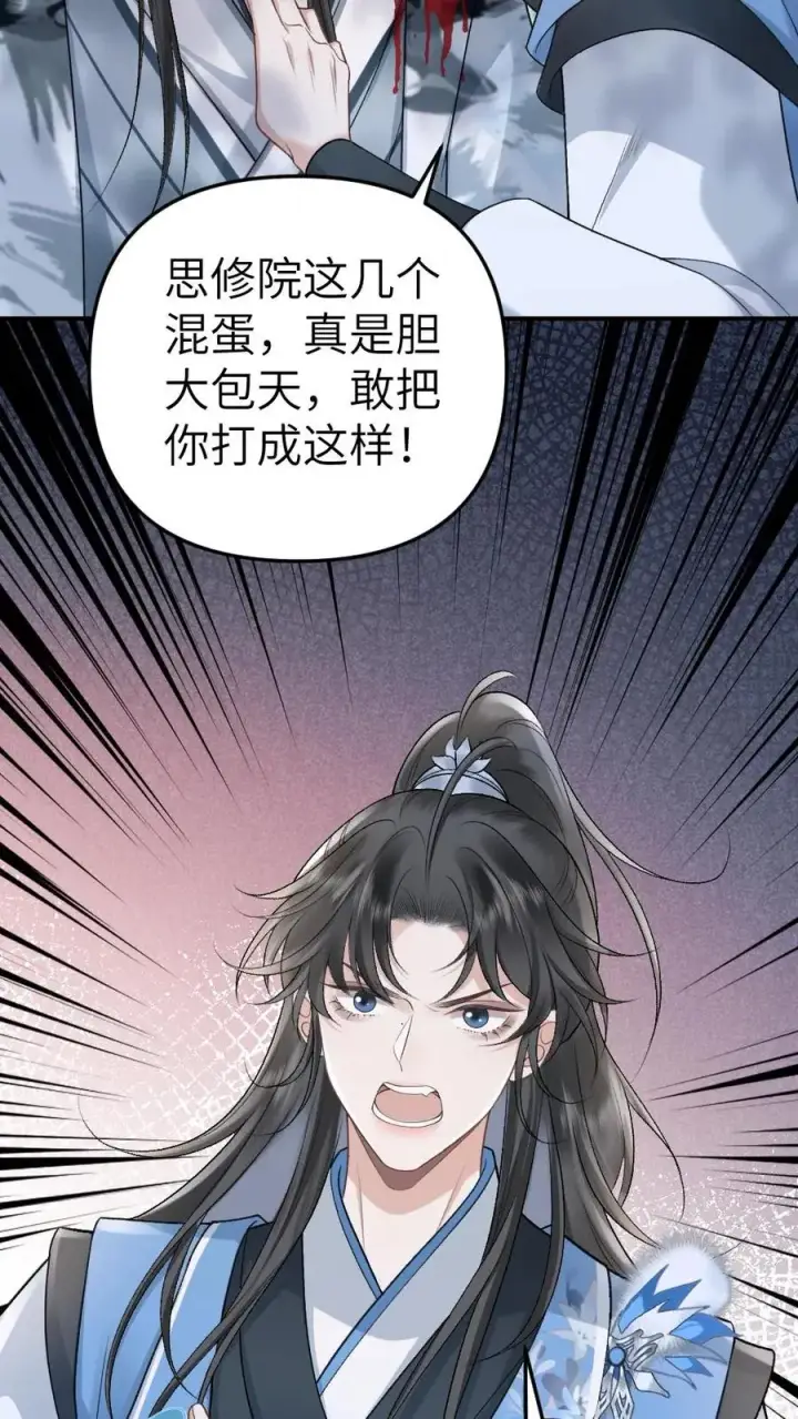 漫画《穿成恶毒炮灰的我被迫开启修罗场》第73话 小师弟向季辞撒娇第16张图