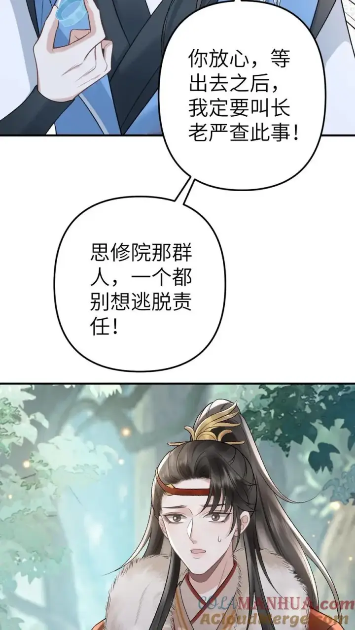 漫画《穿成恶毒炮灰的我被迫开启修罗场》第73话 小师弟向季辞撒娇第17张图