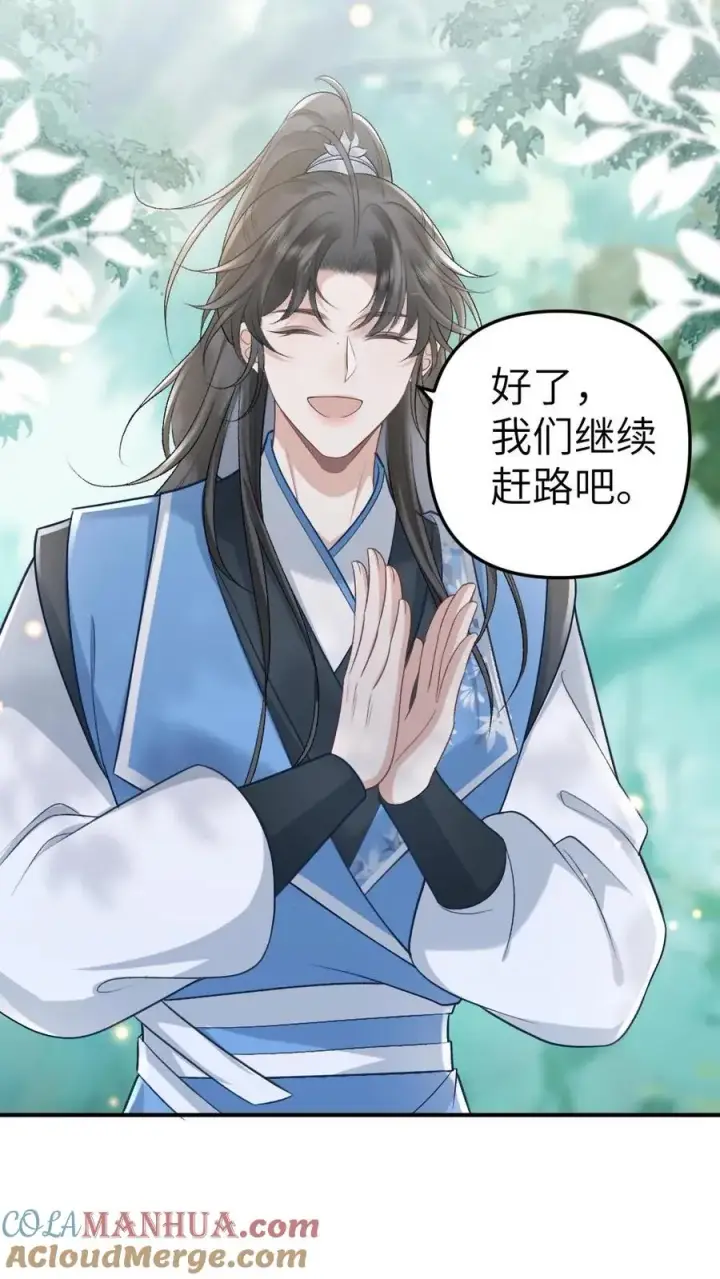 漫画《穿成恶毒炮灰的我被迫开启修罗场》第73话 小师弟向季辞撒娇第23张图