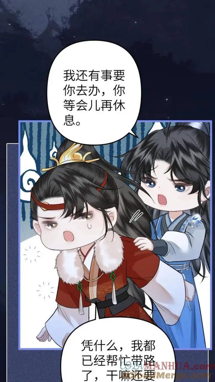 漫画《穿成恶毒炮灰的我被迫开启修罗场》第74话 唐子臣被安排的明明白白第17张图