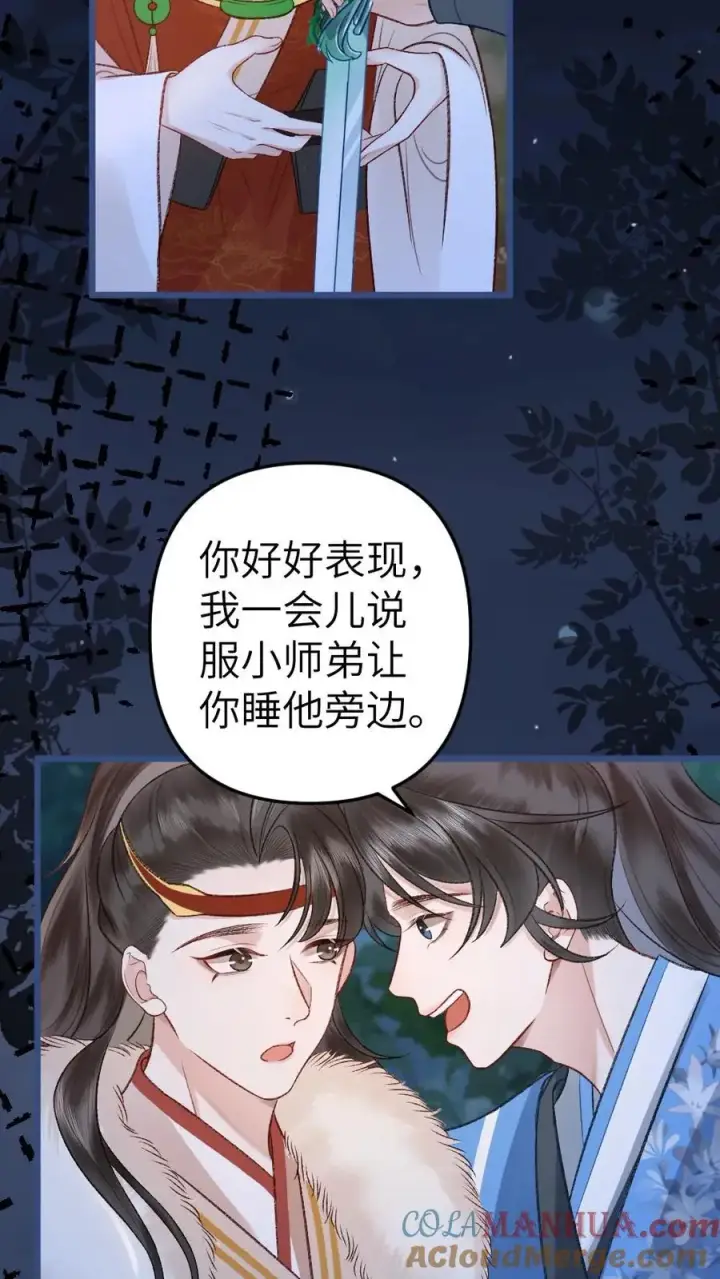 漫画《穿成恶毒炮灰的我被迫开启修罗场》第74话 唐子臣被安排的明明白白第19张图