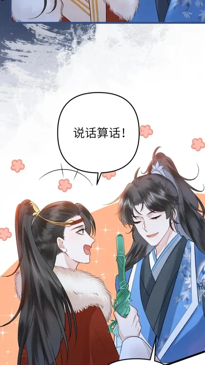 漫画《穿成恶毒炮灰的我被迫开启修罗场》第74话 唐子臣被安排的明明白白第20张图