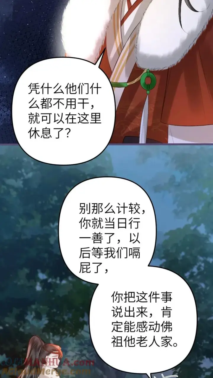 漫画《穿成恶毒炮灰的我被迫开启修罗场》第74话 唐子臣被安排的明明白白第29张图