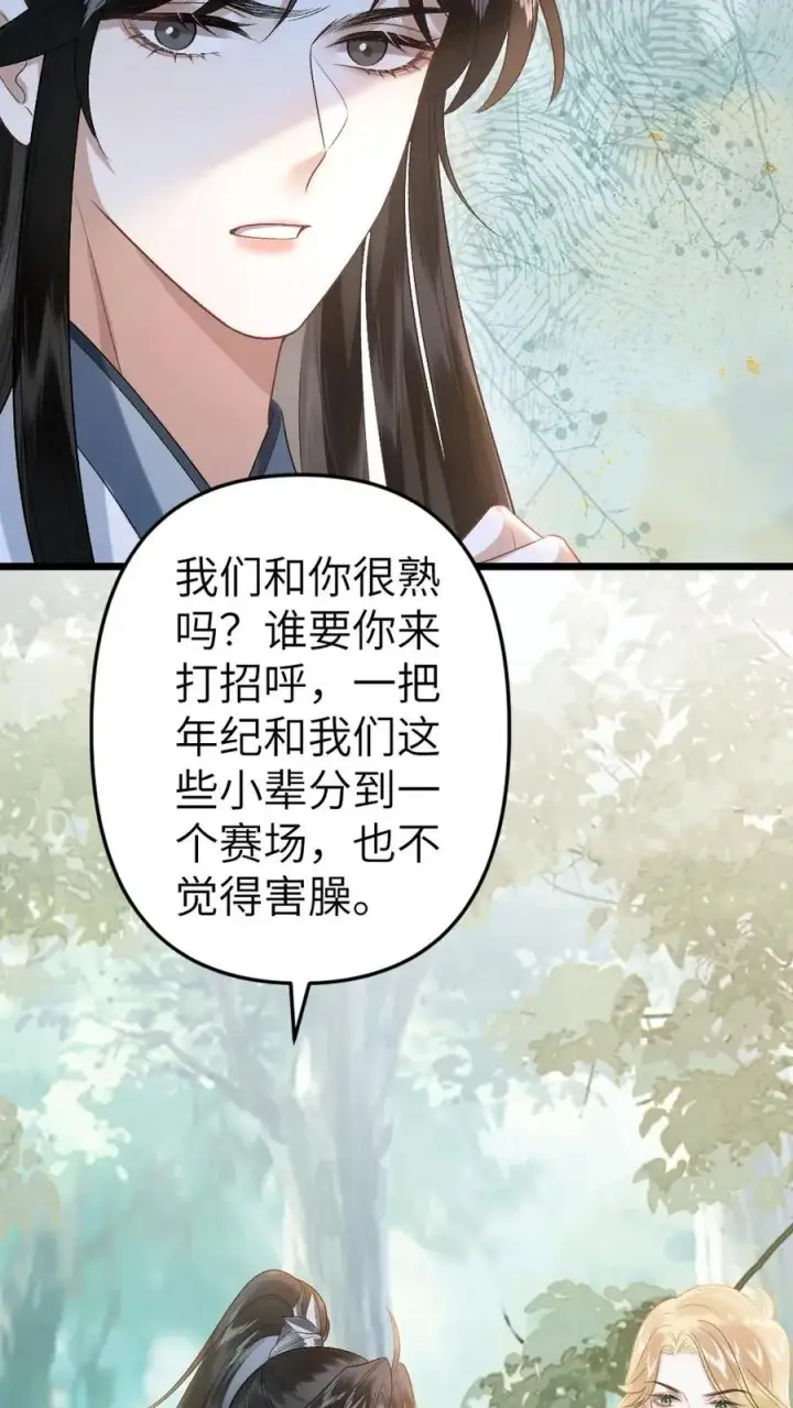 漫画《穿成恶毒炮灰的我被迫开启修罗场》第75话 再次出发第10张图