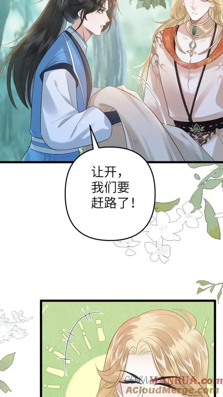 漫画《穿成恶毒炮灰的我被迫开启修罗场》第75话 再次出发第11张图