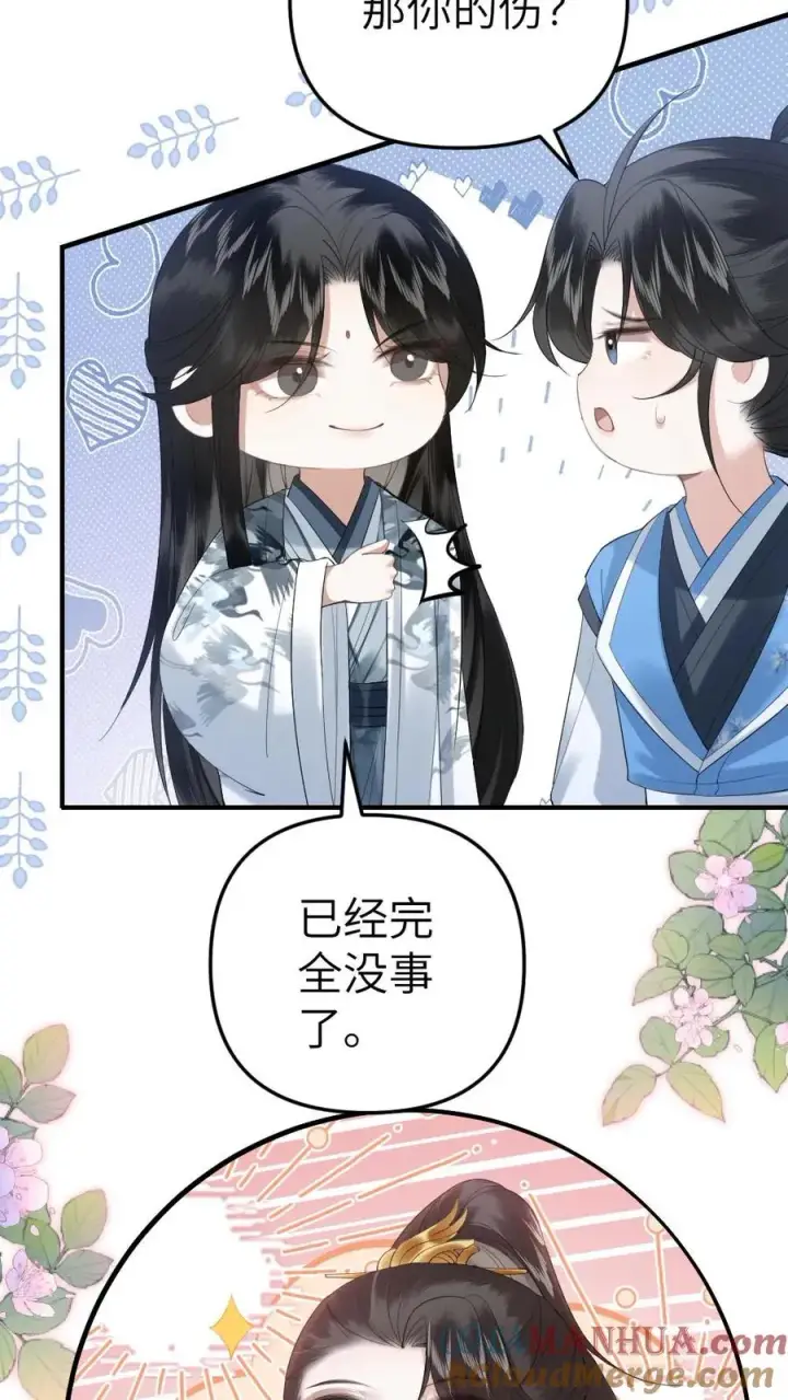 漫画《穿成恶毒炮灰的我被迫开启修罗场》第75话 再次出发第19张图