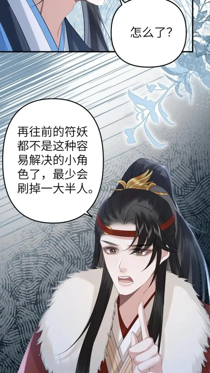 漫画《穿成恶毒炮灰的我被迫开启修罗场》第75话 再次出发第22张图