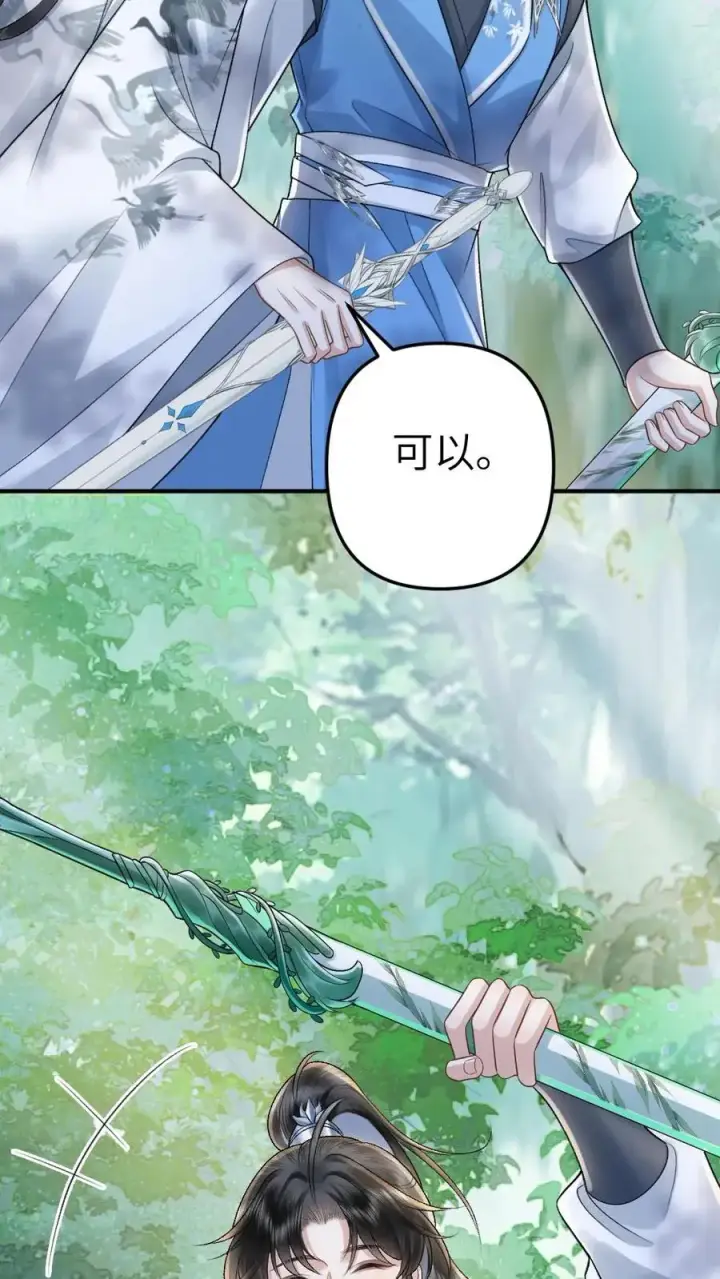 漫画《穿成恶毒炮灰的我被迫开启修罗场》第76话 危险的蘑菇第18张图