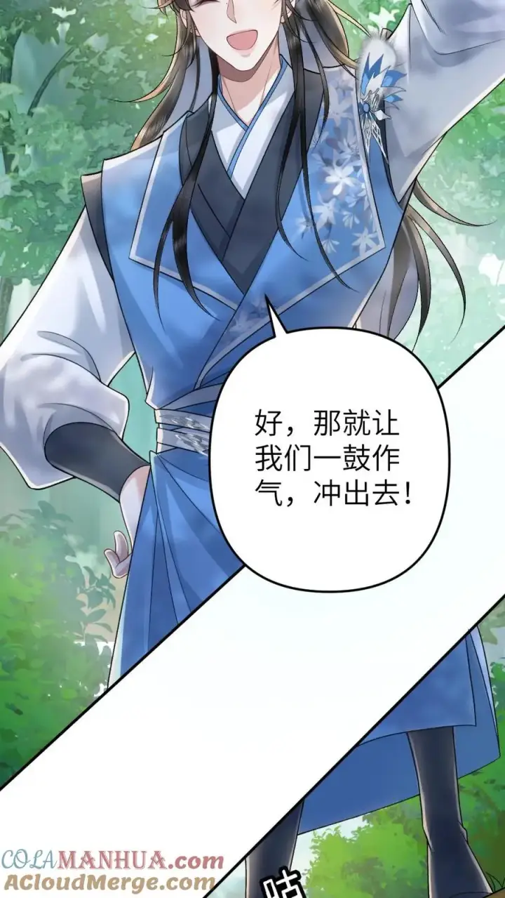 漫画《穿成恶毒炮灰的我被迫开启修罗场》第76话 危险的蘑菇第19张图