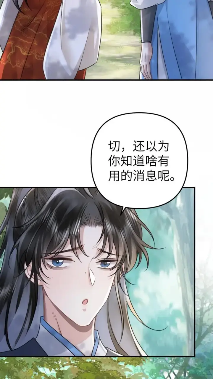 漫画《穿成恶毒炮灰的我被迫开启修罗场》第76话 危险的蘑菇第4张图