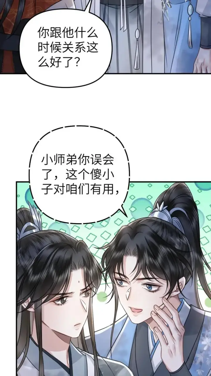 漫画《穿成恶毒炮灰的我被迫开启修罗场》第76话 危险的蘑菇第6张图