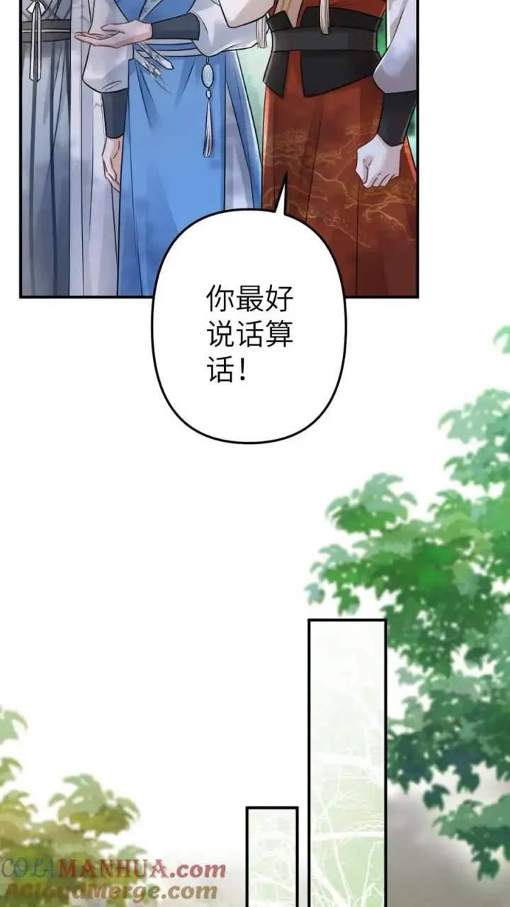 漫画《穿成恶毒炮灰的我被迫开启修罗场》第76话 危险的蘑菇第9张图