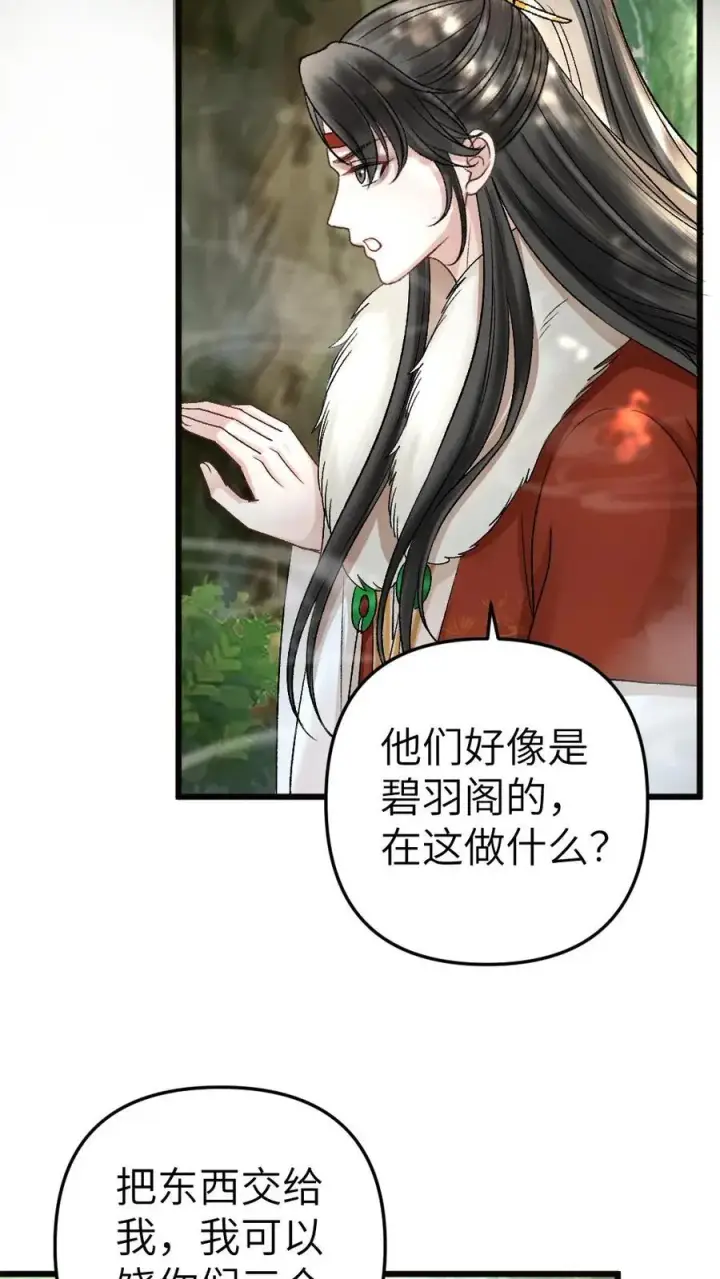 漫画《穿成恶毒炮灰的我被迫开启修罗场》第77话 中计第12张图