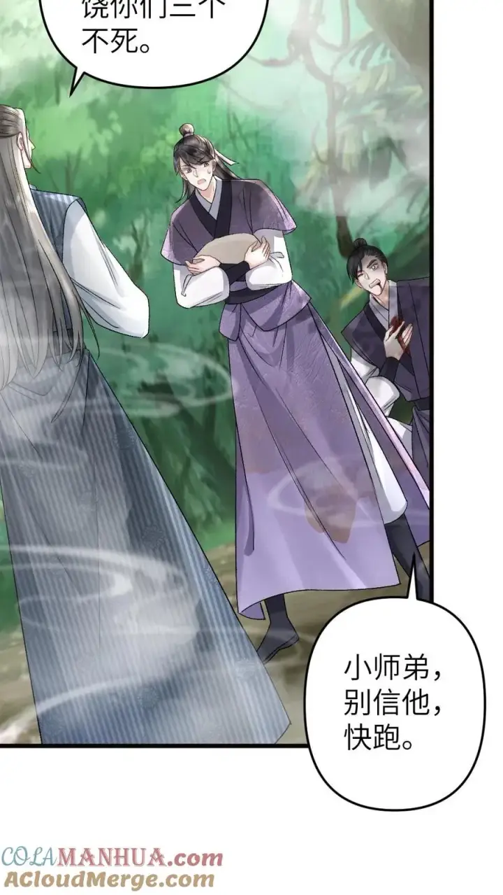 漫画《穿成恶毒炮灰的我被迫开启修罗场》第77话 中计第13张图