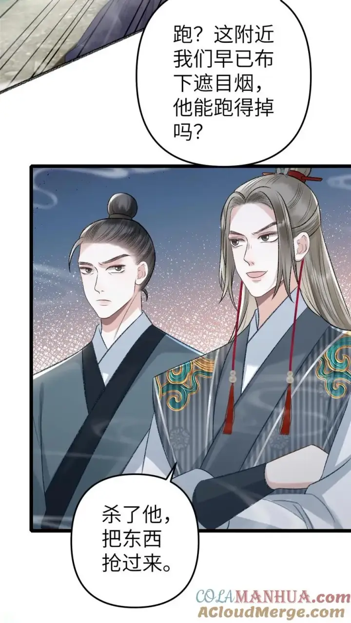 漫画《穿成恶毒炮灰的我被迫开启修罗场》第77话 中计第15张图