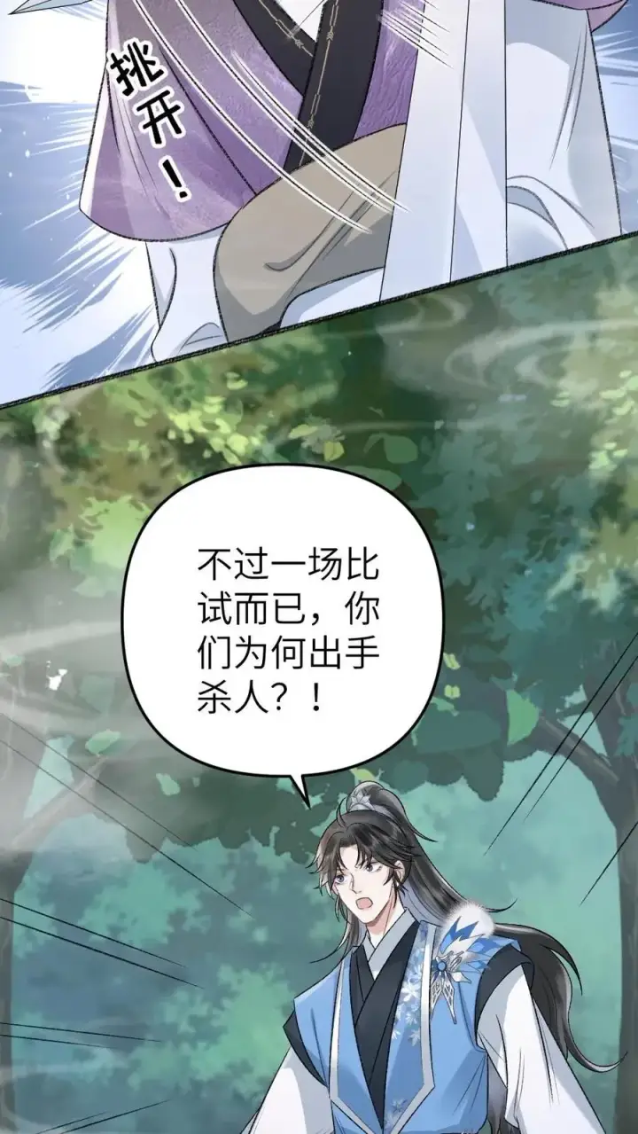 漫画《穿成恶毒炮灰的我被迫开启修罗场》第77话 中计第20张图