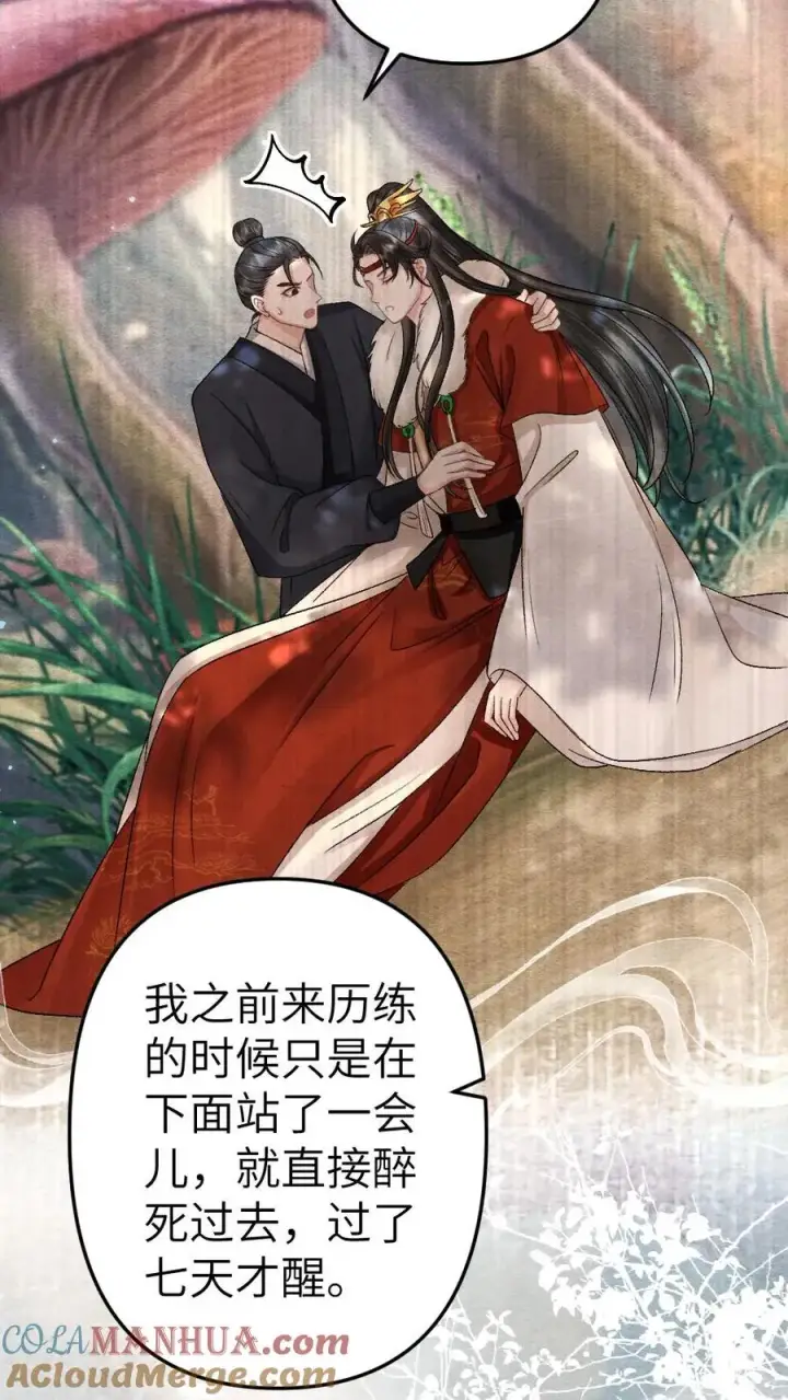 漫画《穿成恶毒炮灰的我被迫开启修罗场》第77话 中计第3张图