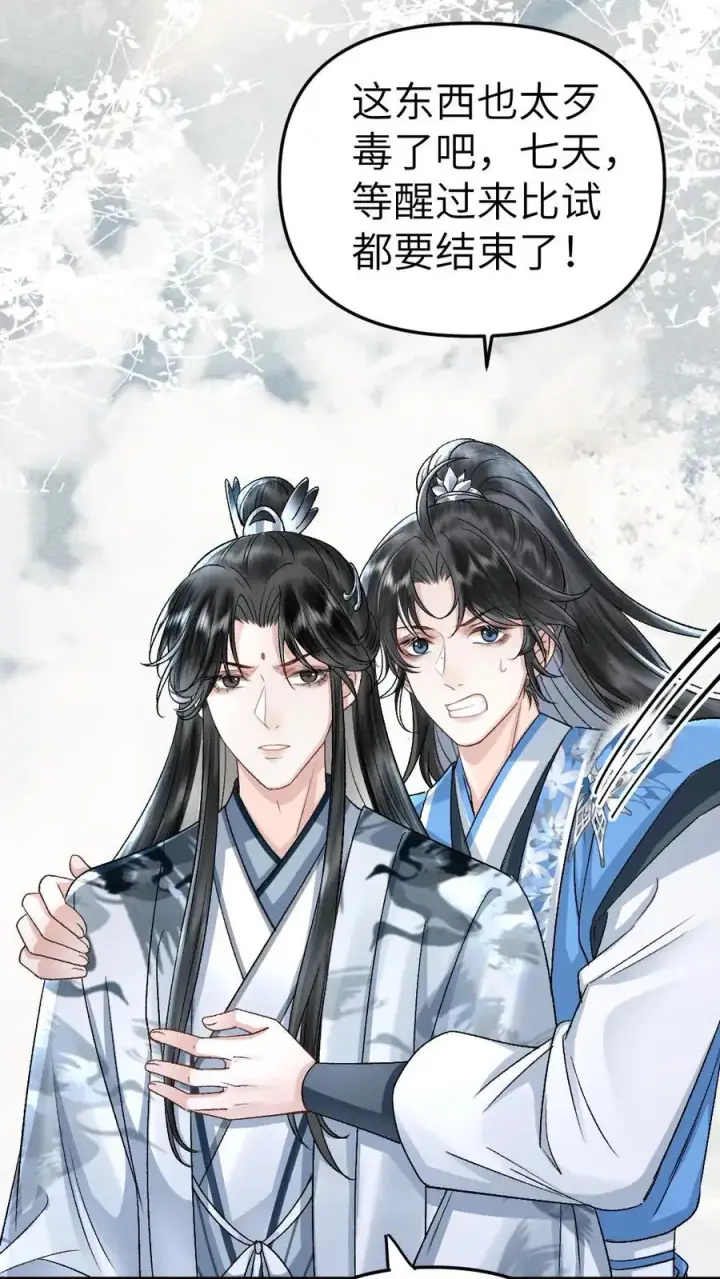漫画《穿成恶毒炮灰的我被迫开启修罗场》第77话 中计第4张图