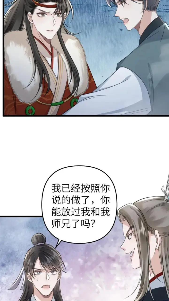 漫画《穿成恶毒炮灰的我被迫开启修罗场》第78话 开战第12张图