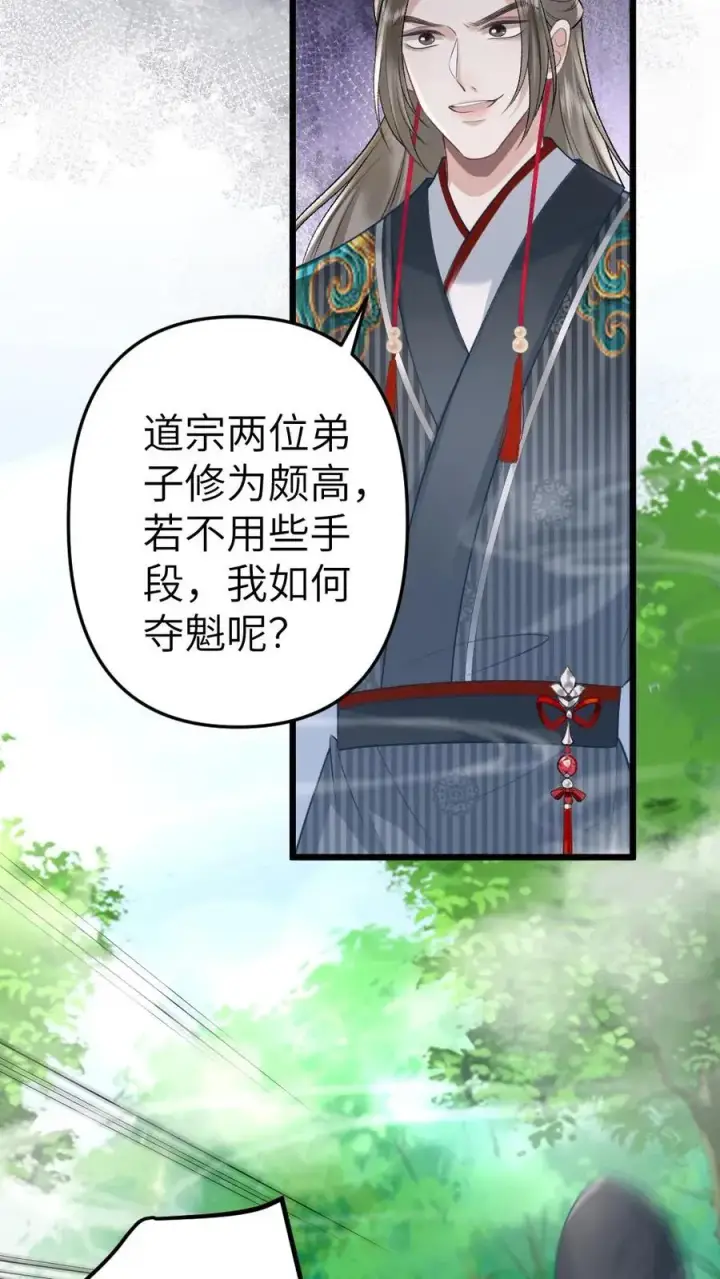 漫画《穿成恶毒炮灰的我被迫开启修罗场》第78话 开战第18张图