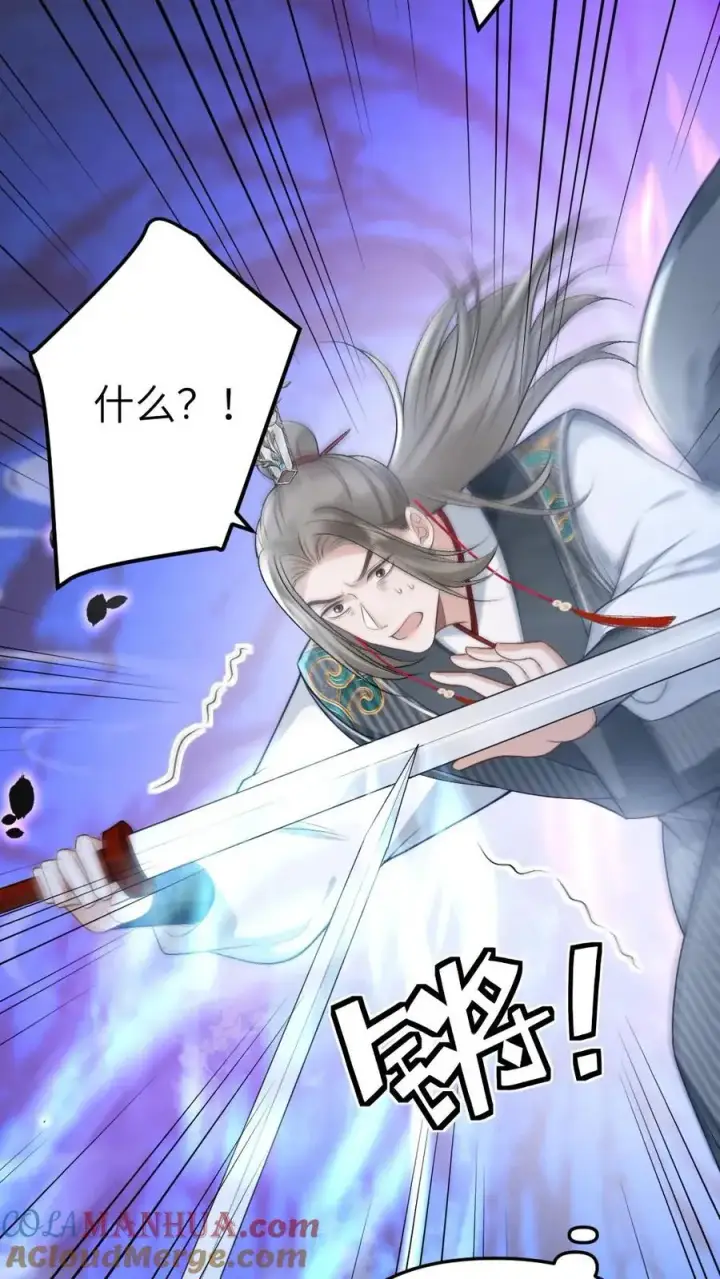 漫画《穿成恶毒炮灰的我被迫开启修罗场》第78话 开战第21张图