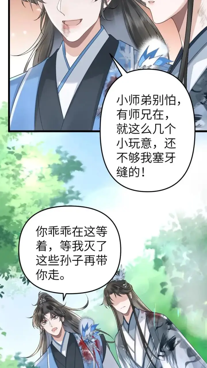 漫画《穿成恶毒炮灰的我被迫开启修罗场》第78话 开战第26张图