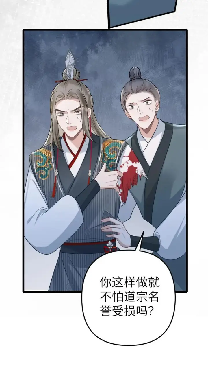 漫画《穿成恶毒炮灰的我被迫开启修罗场》第78话 开战第30张图
