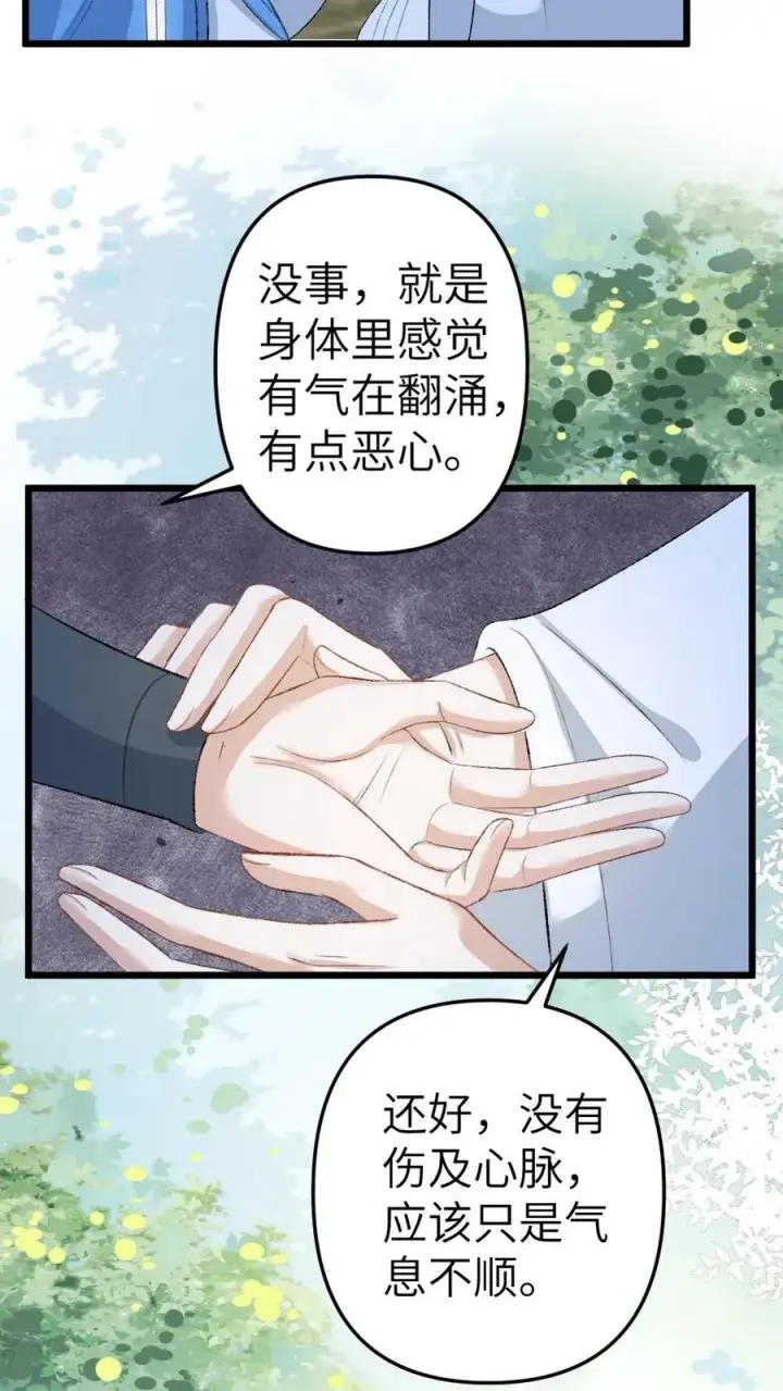 漫画《穿成恶毒炮灰的我被迫开启修罗场》第79话 迎接审判第10张图