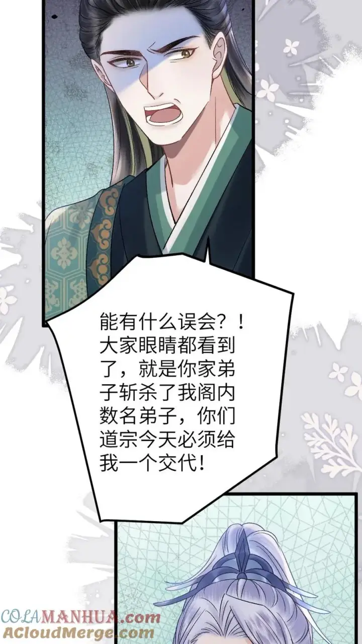 漫画《穿成恶毒炮灰的我被迫开启修罗场》第79话 迎接审判第19张图