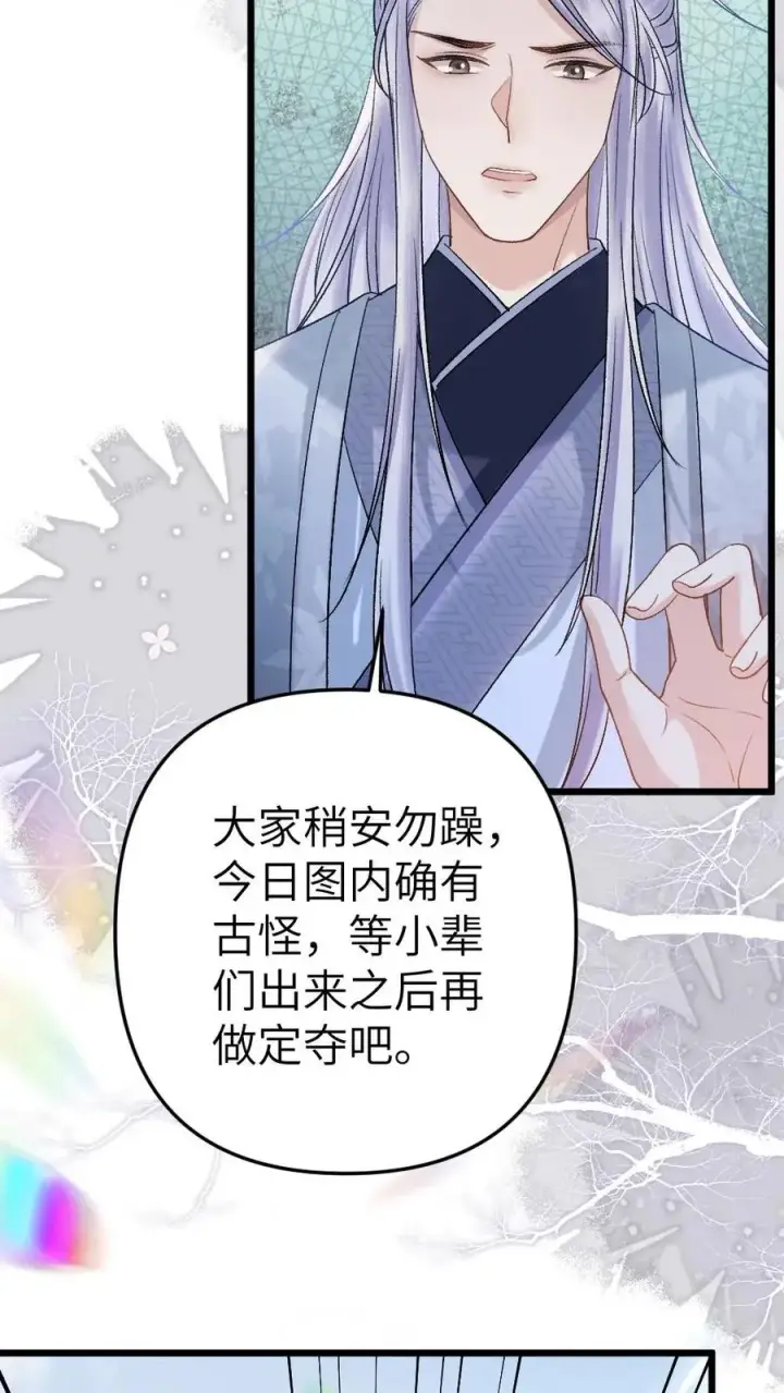 漫画《穿成恶毒炮灰的我被迫开启修罗场》第79话 迎接审判第20张图