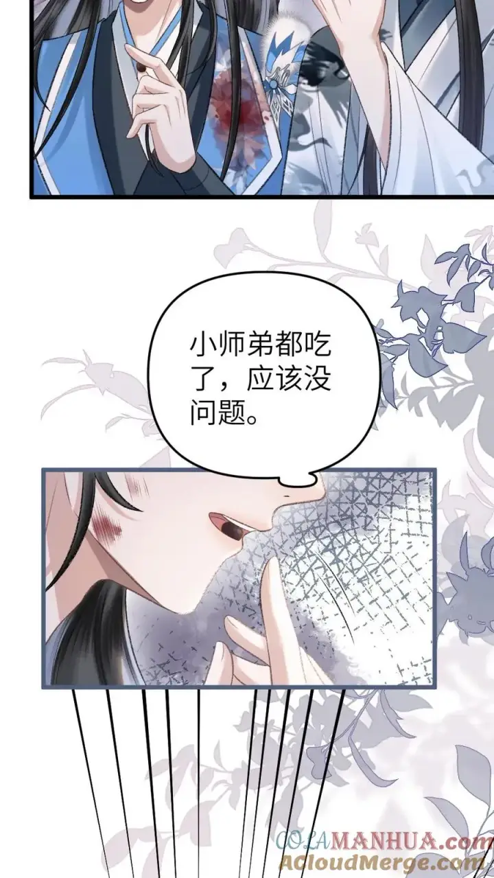 漫画《穿成恶毒炮灰的我被迫开启修罗场》第79话 迎接审判第27张图