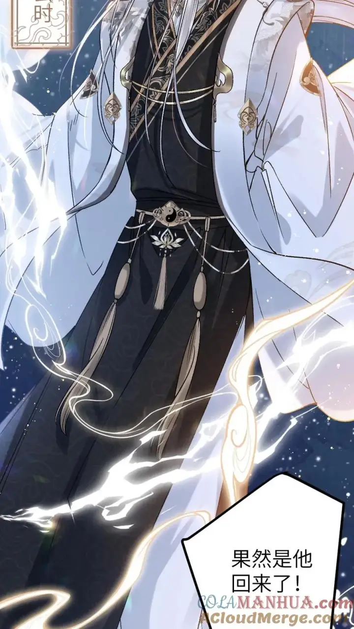 漫画《穿成恶毒炮灰的我被迫开启修罗场》第80话 掌门云时第17张图