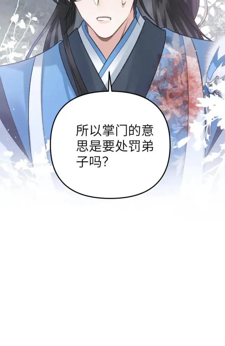 漫画《穿成恶毒炮灰的我被迫开启修罗场》第80话 掌门云时第28张图