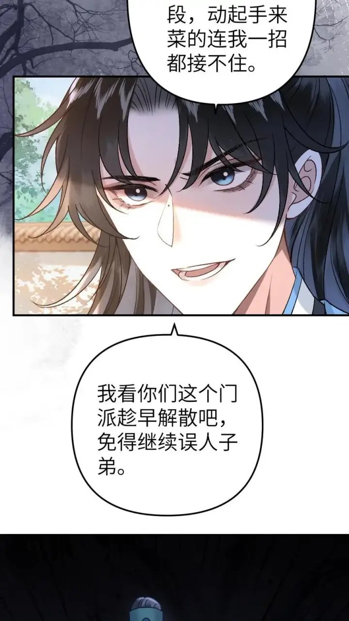 漫画《穿成恶毒炮灰的我被迫开启修罗场》第80话 掌门云时第6张图