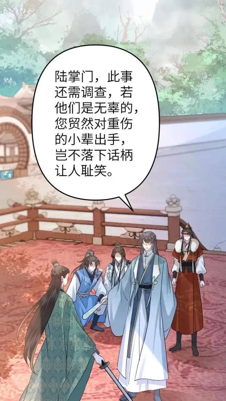 漫画《穿成恶毒炮灰的我被迫开启修罗场》第80话 掌门云时第8张图