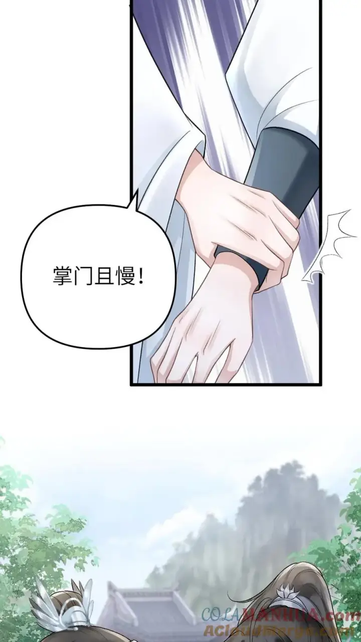 漫画《穿成恶毒炮灰的我被迫开启修罗场》第81话 季辞受罚第13张图