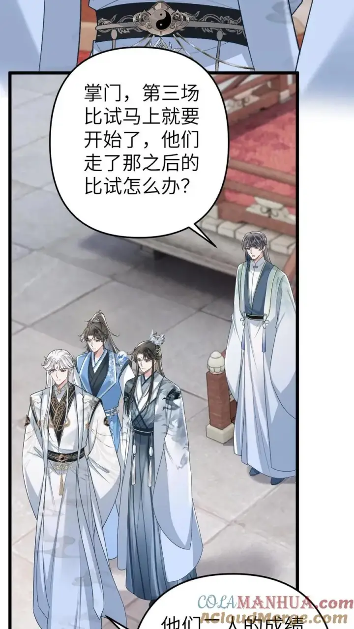 漫画《穿成恶毒炮灰的我被迫开启修罗场》第81话 季辞受罚第17张图