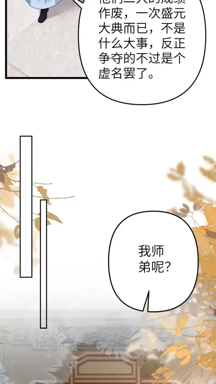 漫画《穿成恶毒炮灰的我被迫开启修罗场》第81话 季辞受罚第18张图
