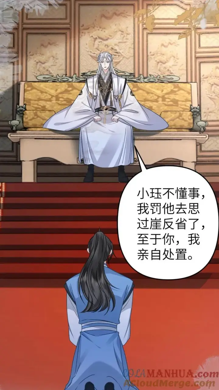 漫画《穿成恶毒炮灰的我被迫开启修罗场》第81话 季辞受罚第19张图