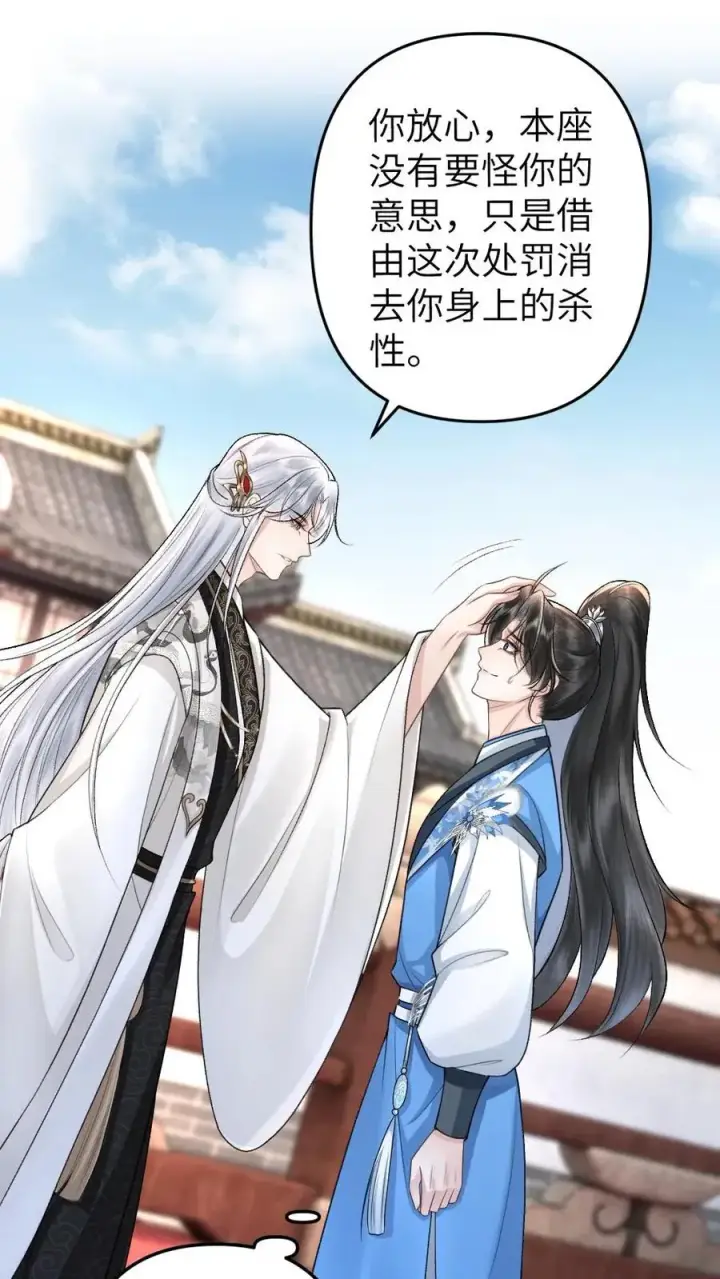 漫画《穿成恶毒炮灰的我被迫开启修罗场》第81话 季辞受罚第2张图